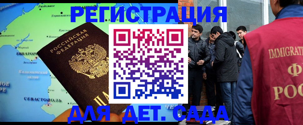 прописка ребенка в Сергиевом Посаде