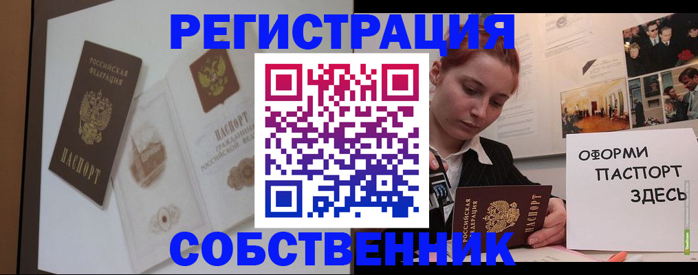 прописка паспорт в Сергиевом Посаде