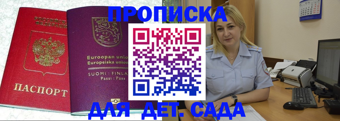 прописка для работы в Сергиевом Посаде