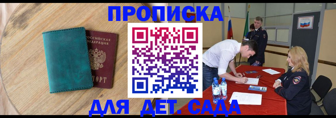 прописка в квартире в Сергиевом Посаде