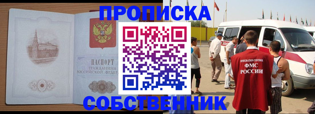 прописка в квартире в Сергиевом Посаде